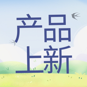 產品上新 | 蛋白Marker，又雙叒叕升級了？