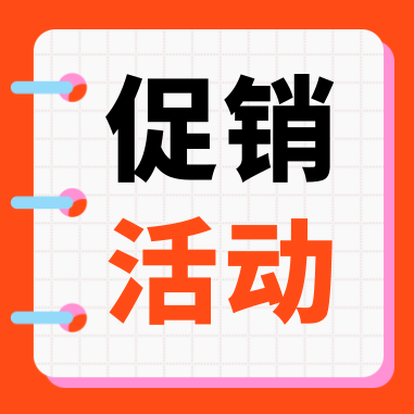 促銷(xiāo)活動(dòng) | 康潤(rùn)（GenStar）科研補(bǔ)給，特惠開(kāi)啟！